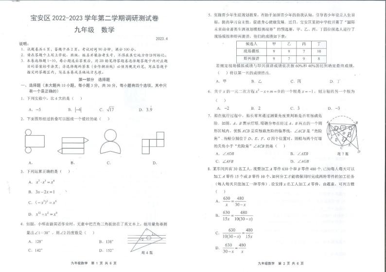 2022-2023 学年第二学期宝安区九年级质量监测数学试卷及参考答案01