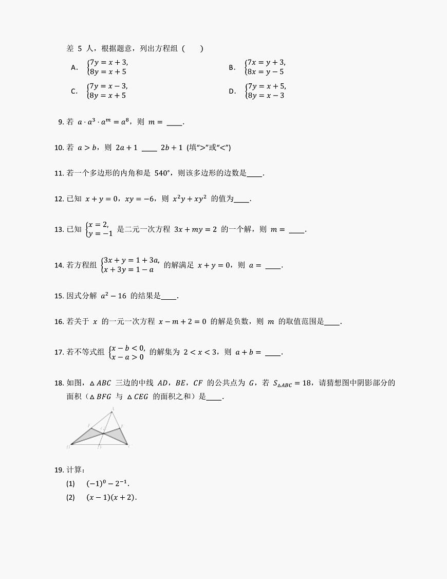 2022學(xué)年江蘇省淮安市淮安區(qū)七年級(jí)下期末數(shù)學(xué)試卷第2頁(yè)