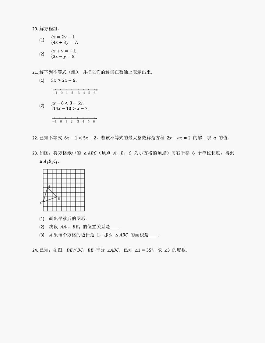 2022學(xué)年江蘇省淮安市淮安區(qū)七年級(jí)下期末數(shù)學(xué)試卷第3頁(yè)