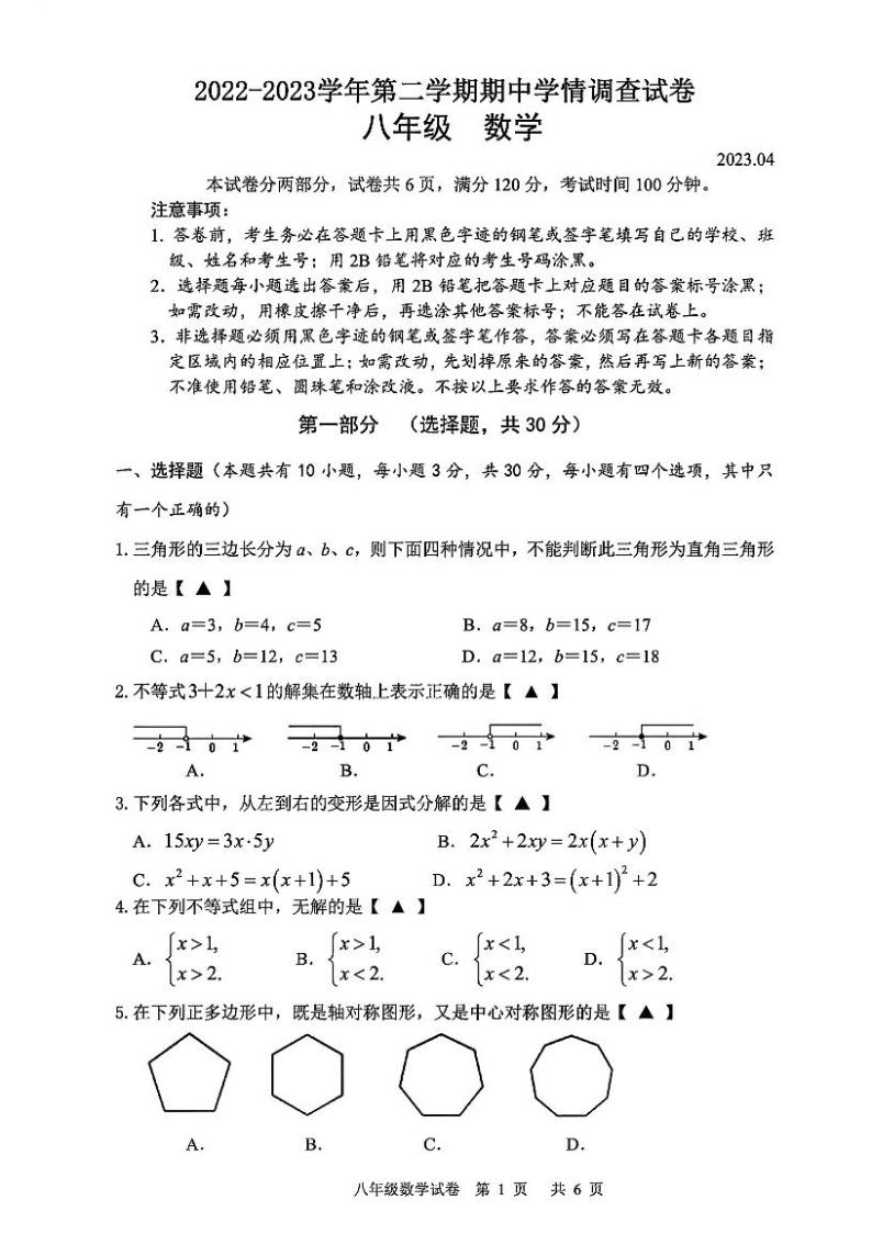 深圳福田区外国语学校2022-2023 学年度第二学期八年级期中考试数学试卷01
