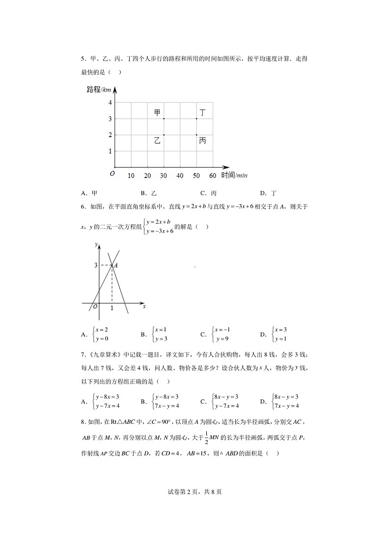 2023.1濟南市東南片區(qū)八年級上數(shù)學期末（無答案）第2頁