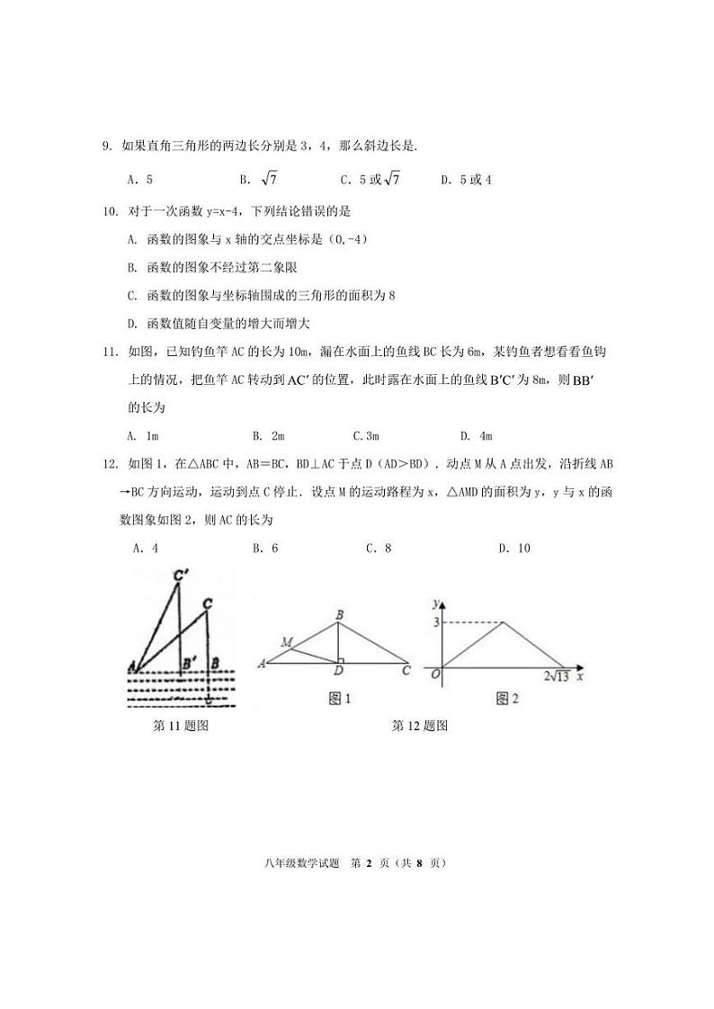济南市济阳区2021-2022学年八年级上学期期中考试数学试题(无答案)第2页