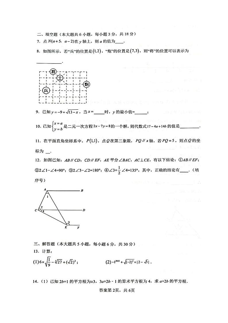 江西省南昌市第二中学2022—2023学年七年级下学期期中数学试卷第2页
