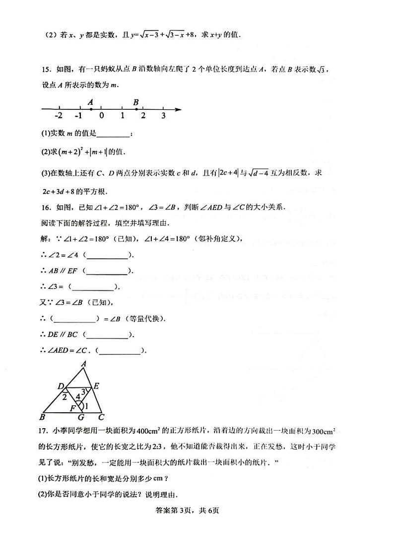 江西省南昌市第二中学2022—2023学年七年级下学期期中数学试卷第3页