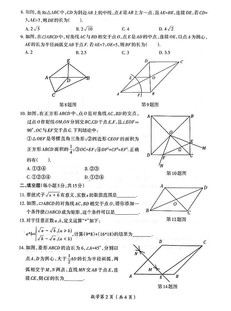 2022-2023学年河南省洛阳市涧西区八年级下学期期中考试数学试卷及答案第2页