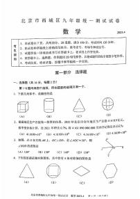 2023北京西城初三一模数学测试卷（无答案）