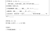 初中数学湘教版七年级下册2.2.1平方差公式优秀导学案及答案