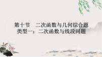 中考數(shù)學復習第三章第十節(jié)二次函數(shù)與幾何綜合題作業(yè)課件