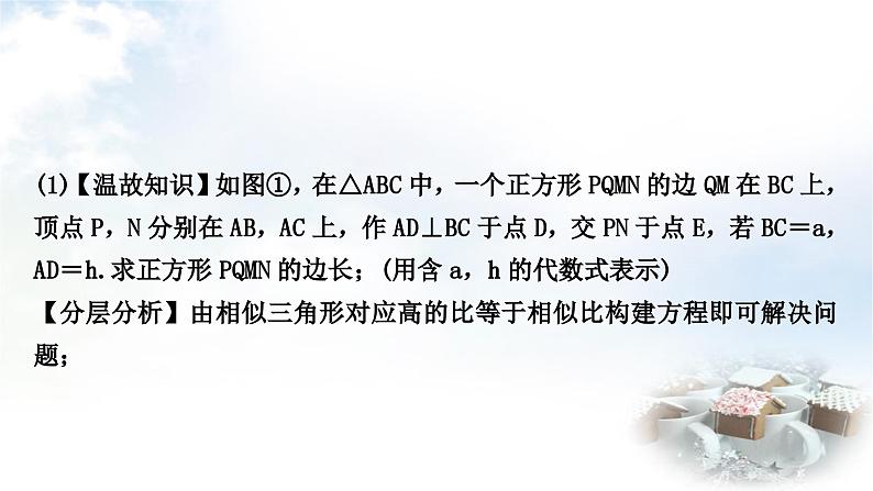 中考数学复习重难点突破八类型二:操作型探究问题教学课件第3页