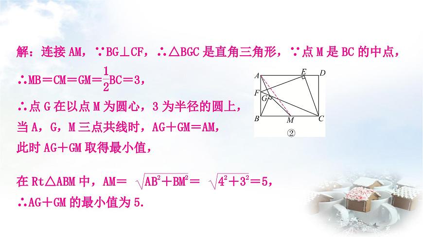 中考數(shù)學復習重難點突破八類型四：動點型探究問題(最值問題)教學課件第5頁