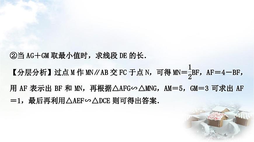 中考數(shù)學復習重難點突破八類型四：動點型探究問題(最值問題)教學課件第6頁
