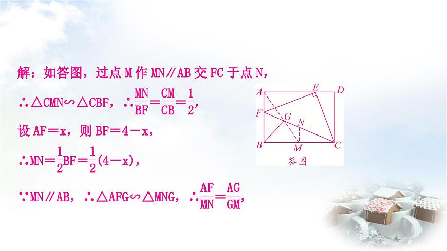 中考數(shù)學復習重難點突破八類型四：動點型探究問題(最值問題)教學課件第7頁