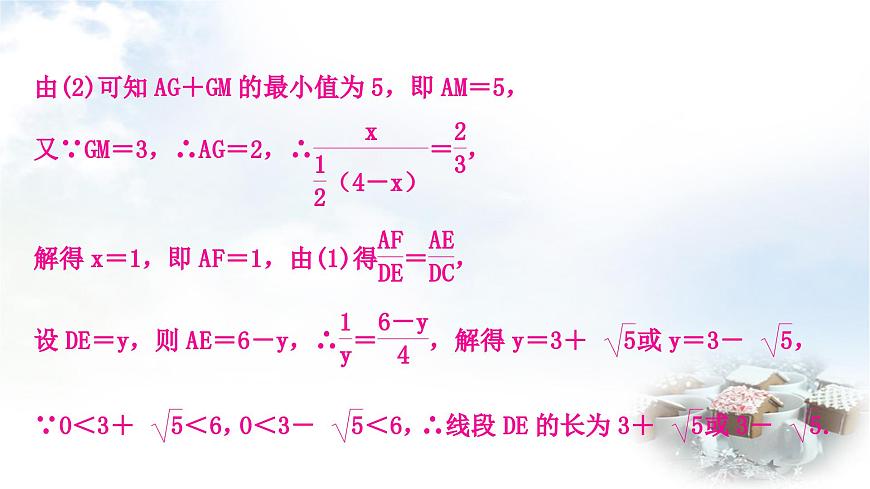 中考數(shù)學復習重難點突破八類型四：動點型探究問題(最值問題)教學課件第8頁