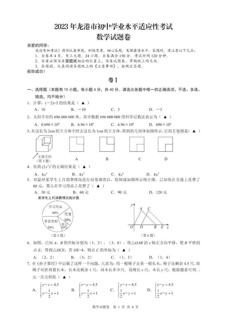 2023年浙江省龙港市初中学业水平测试数学模拟卷01