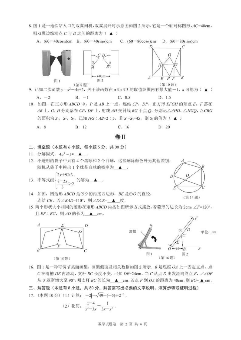 2023年浙江省龙港市初中学业水平测试数学模拟卷02