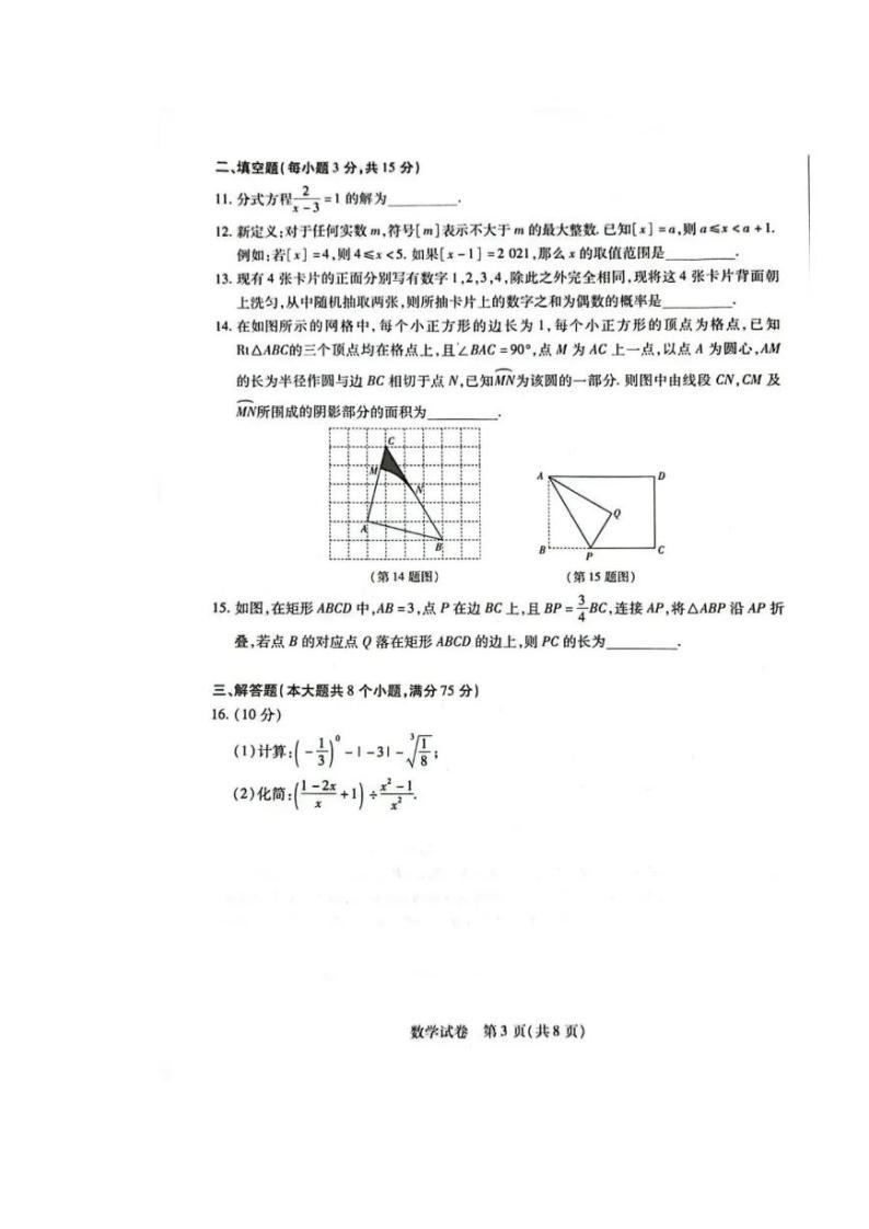 2023年河南省新乡市中考数学一模试卷(含答案)03