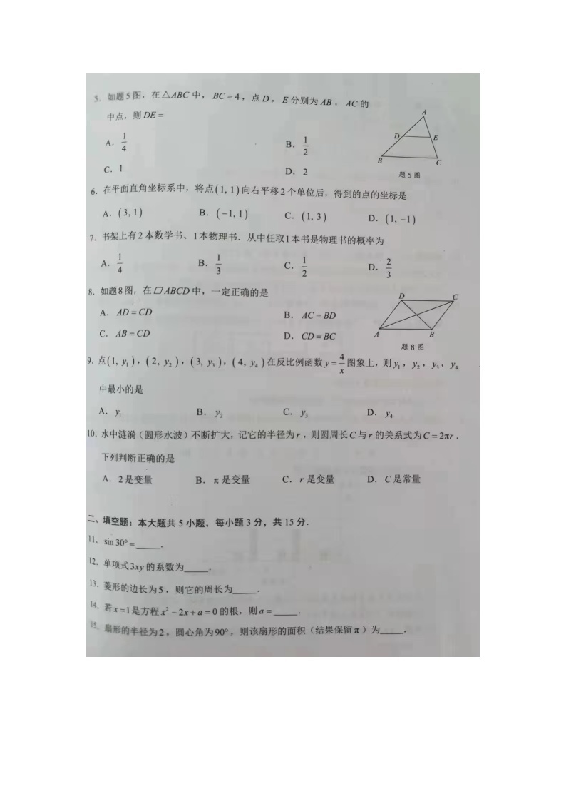2022年广东省中考数学真题【含答案】02