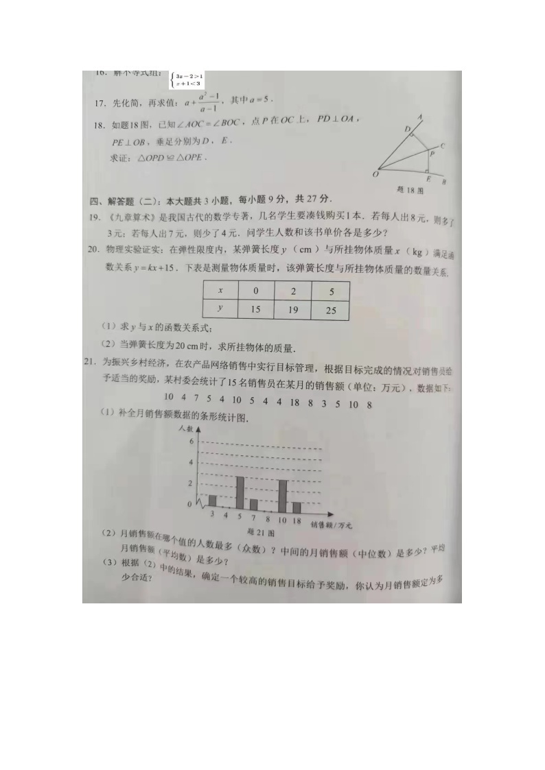 2022年广东省中考数学真题【含答案】03
