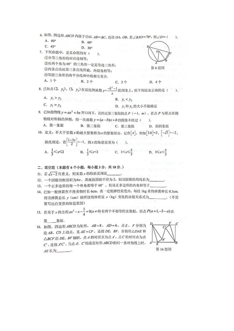 2023年广东省广州市天河区中考二模数学试卷02