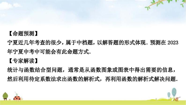 中考数学复习重难点突破十一综合与实践类型三统计与函数结合型教学课件02