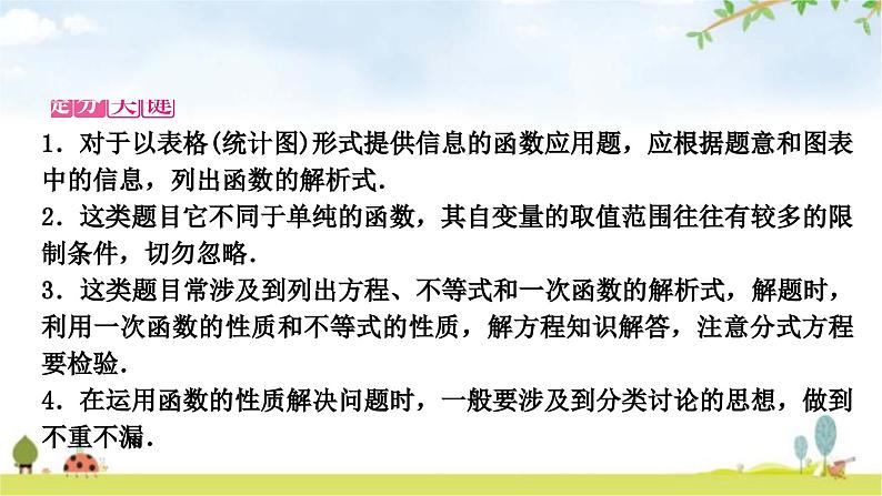 中考数学复习重难点突破十一综合与实践类型三统计与函数结合型教学课件03