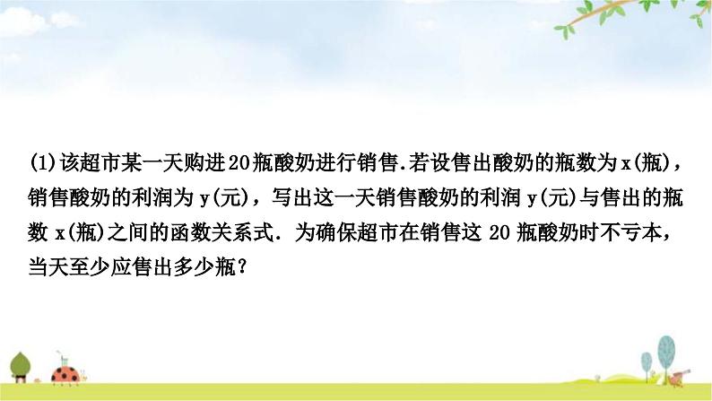 中考数学复习重难点突破十一综合与实践类型三统计与函数结合型教学课件05