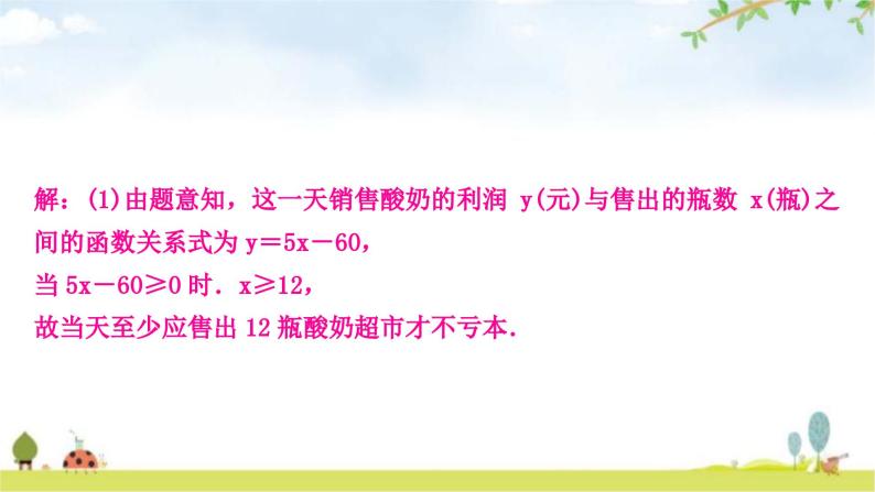 中考数学复习重难点突破十一综合与实践类型三统计与函数结合型教学课件06