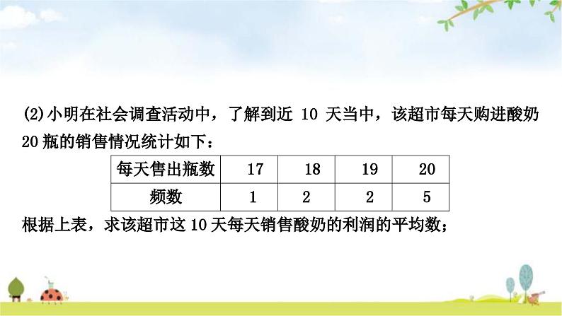 中考数学复习重难点突破十一综合与实践类型三统计与函数结合型教学课件08