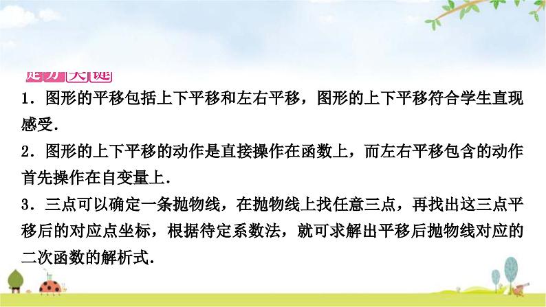 中考数学复习重难点突破十二函数与几何动态探究题考向1由平移引起的探究问题教学课件第4页