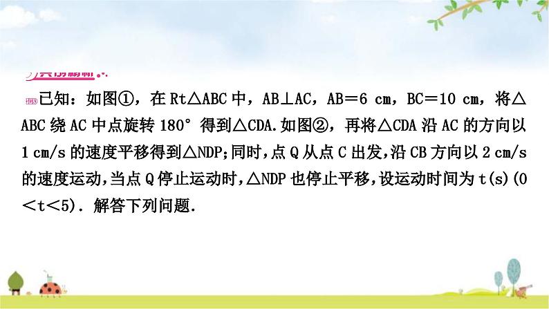 中考数学复习重难点突破十二函数与几何动态探究题考向1由平移引起的探究问题教学课件第5页