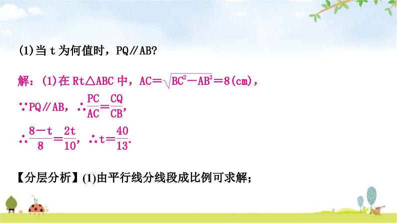 中考数学复习重难点突破十二函数与几何动态探究题考向1由平移引起的探究问题教学课件第6页