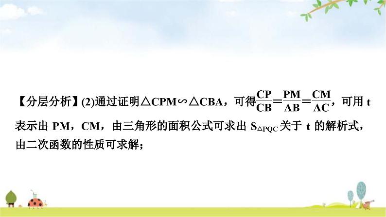 中考数学复习重难点突破十二函数与几何动态探究题考向1由平移引起的探究问题教学课件第8页