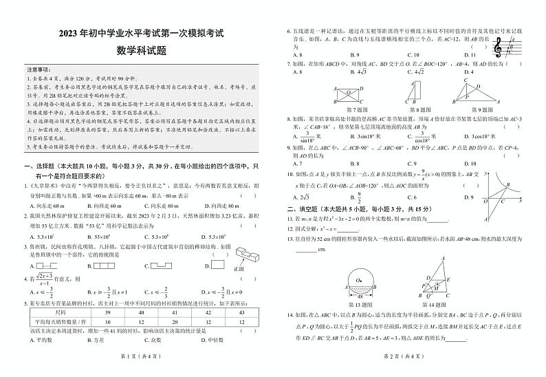 2023年广东省揭阳市榕城区九年级中考一模数学试题第1页