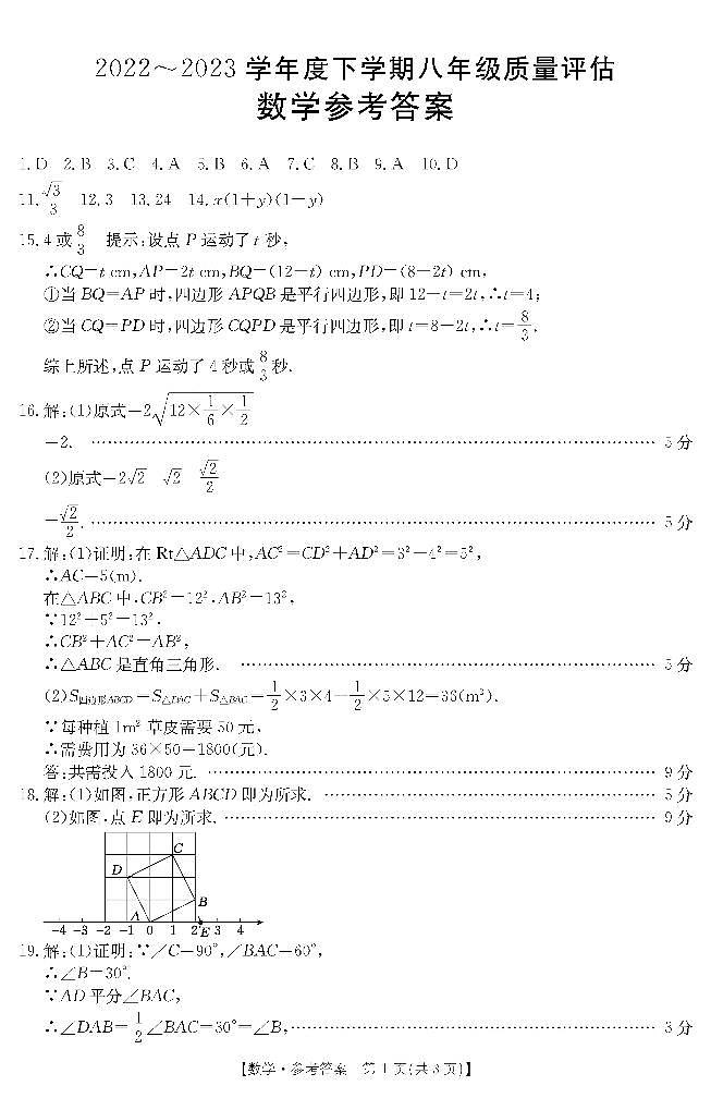数学八年级答案第1页