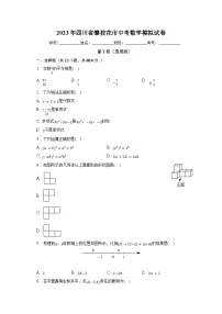 2023年四川省攀枝花市中考数学模拟试卷（含解析）