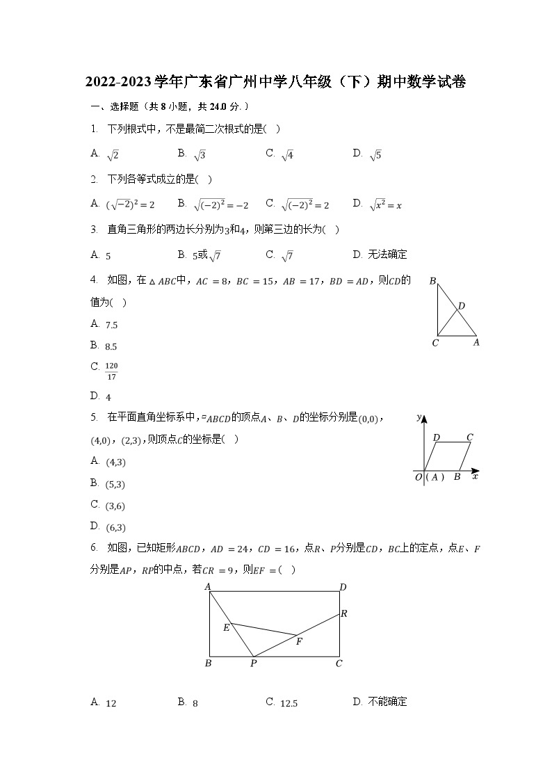2022-2023学年广东省广州中学八年级（下）期中数学试卷（含解析）01