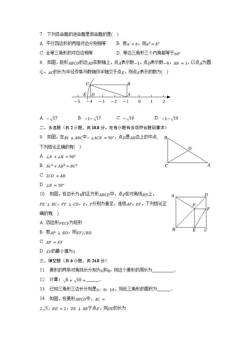 2022-2023学年广东省广州中学八年级（下）期中数学试卷（含解析）02