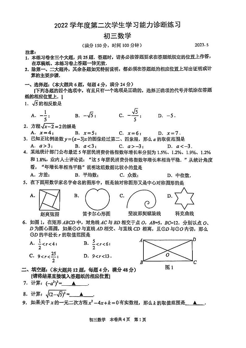 2023虹口区初三二模数学 试卷01