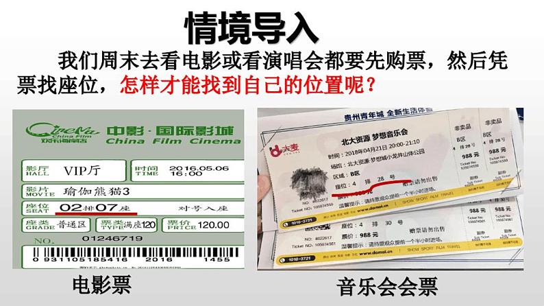 14.1用有序数对表示位置课件-2020-2021学年青岛版数学七年级下册02