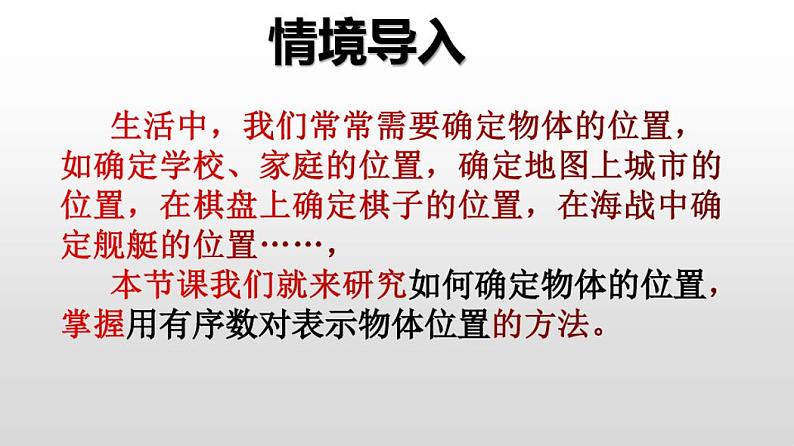 14.1用有序数对表示位置课件-2020-2021学年青岛版数学七年级下册03