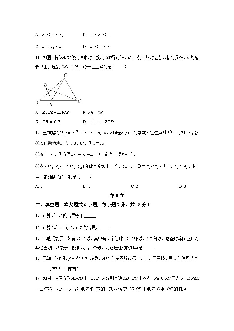 天津市部分区2022届九年级第二次模拟练习数学试卷(含解析)03