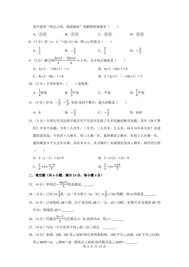 2022-2023学年北京市怀柔区七年级上期末数学试卷及答案解析02