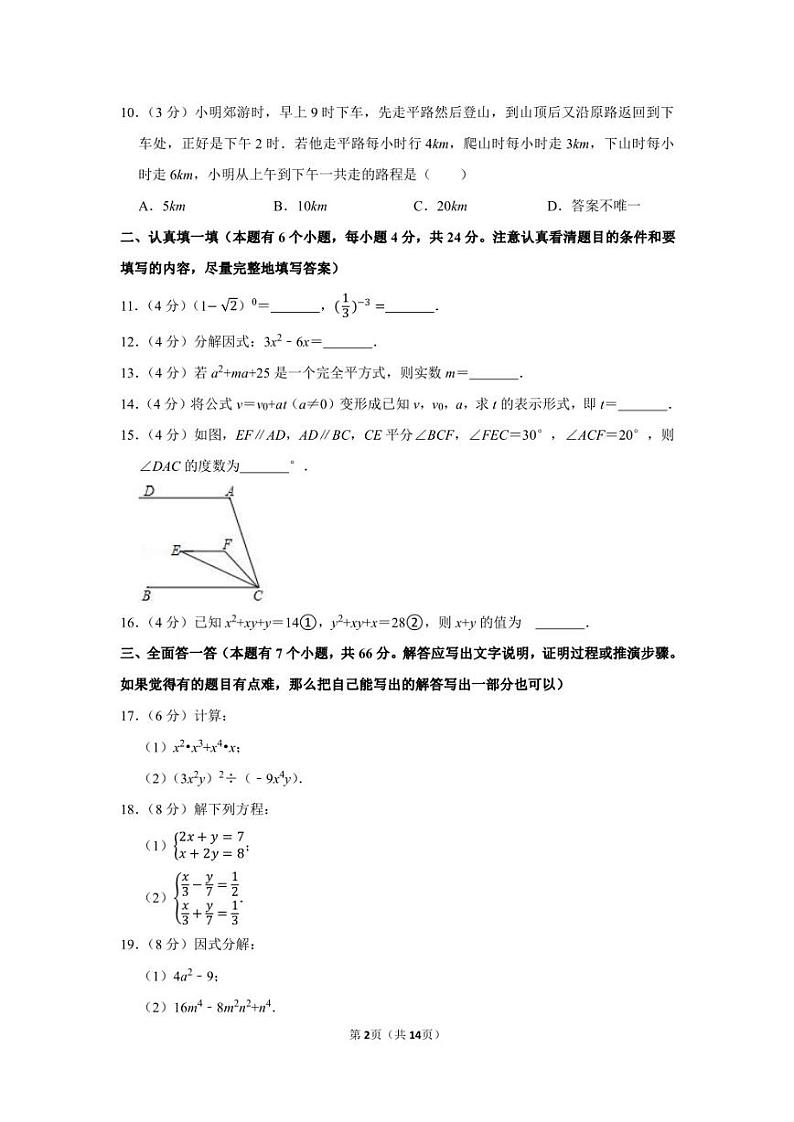 2022-2023学年浙江省杭州市七年级下学期期中数学模拟试卷及答案解析第2页