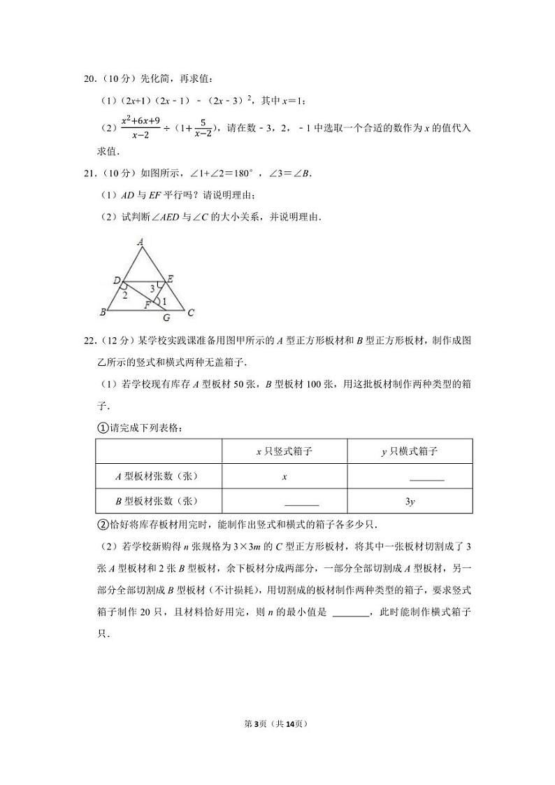 2022-2023学年浙江省杭州市七年级下学期期中数学模拟试卷及答案解析第3页