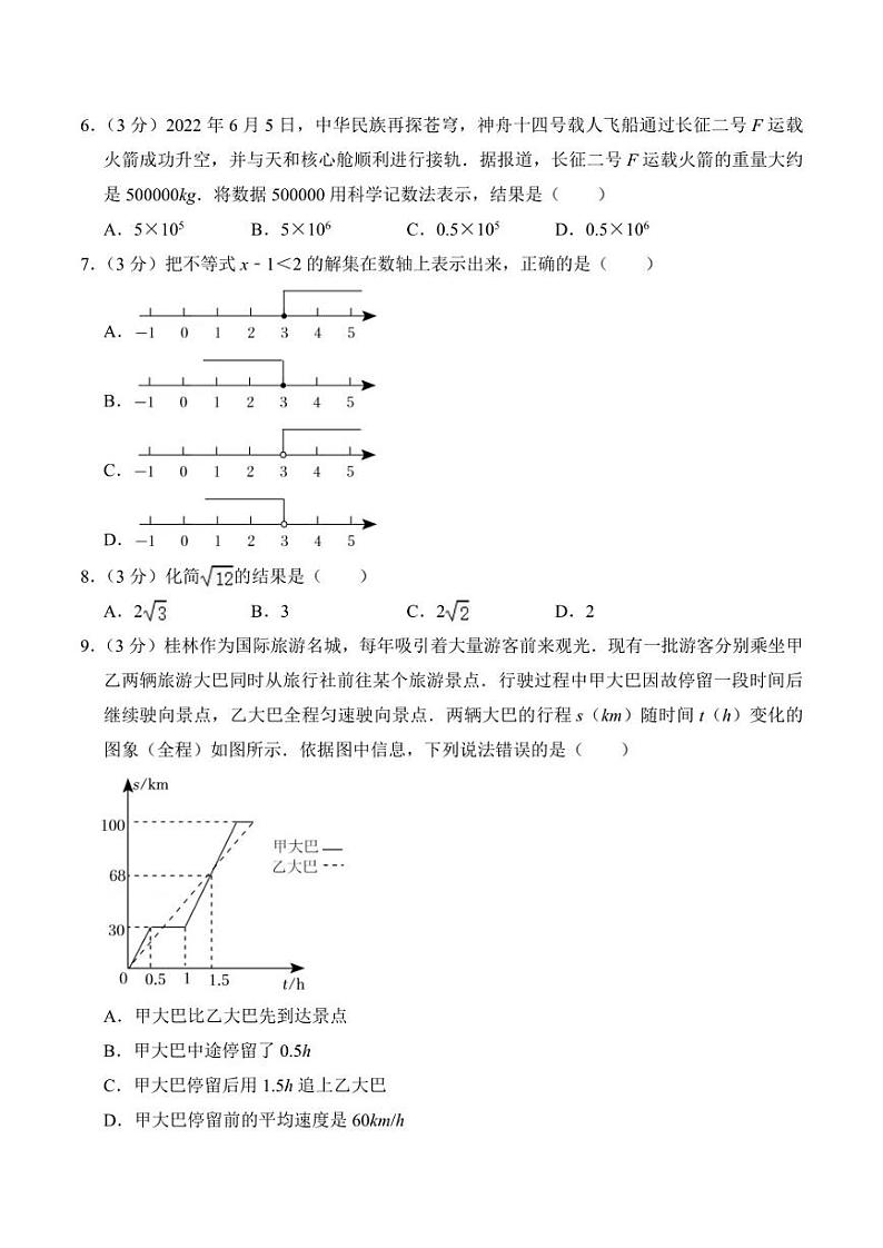 2022年广西桂林市中考数学真题【含答案】02