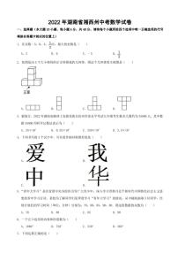 2022年湖南省湘西州中考数学试卷【含答案】