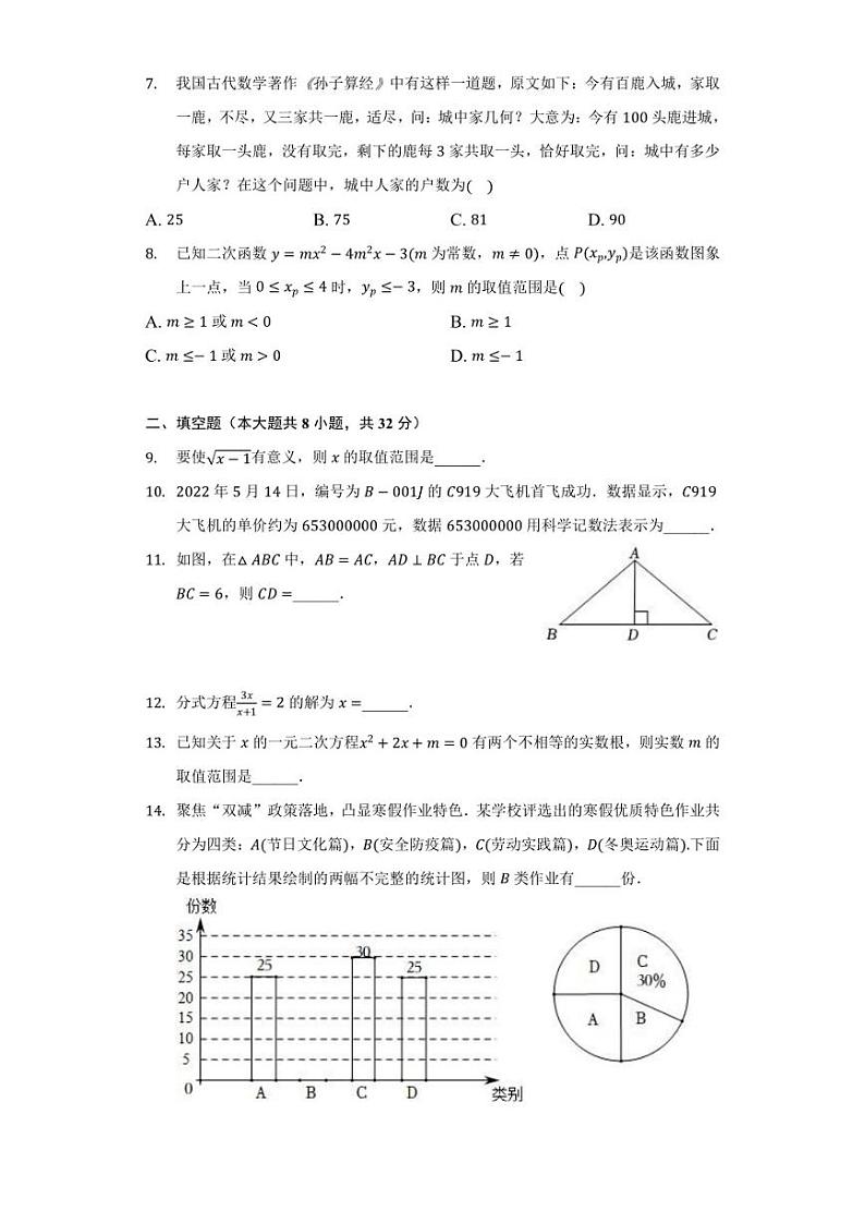 2022年湖南省岳阳市中考数学试卷【含答案】第2页