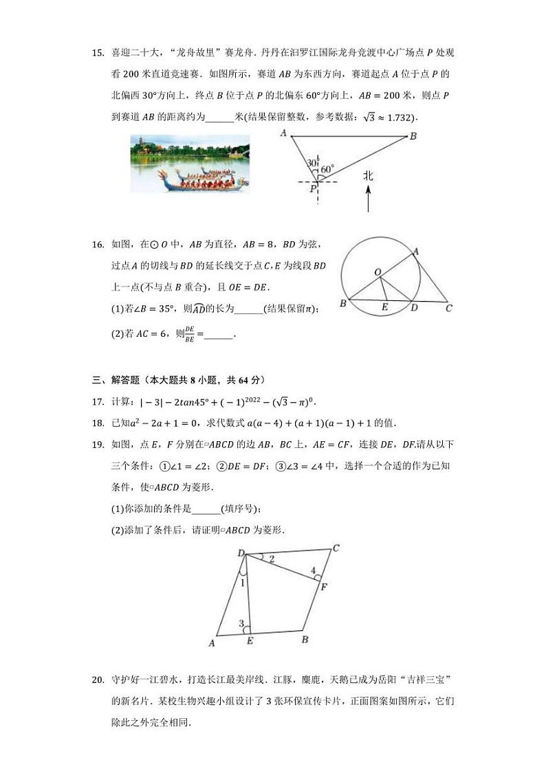 2022年湖南省岳阳市中考数学试卷【含答案】第3页