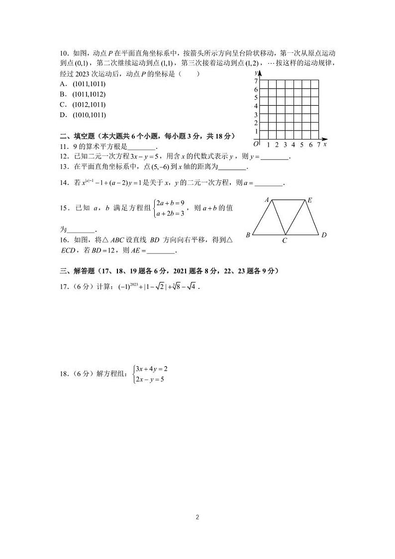 2022-2023-2雅礼七下期中考试数学试卷第2页