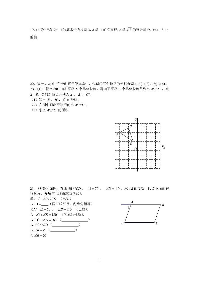 2022-2023-2雅礼七下期中考试数学试卷第3页